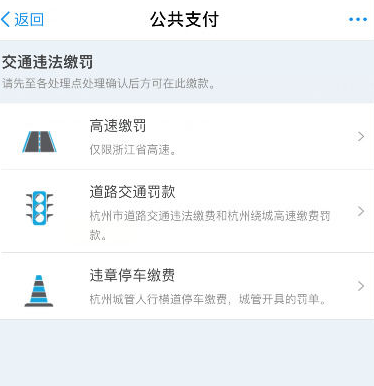 支付宝中缴纳交通违章罚款的操作教程