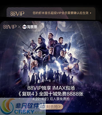 淘宝88VIP会员免费领取复仇者联盟4IMAX电影票教程