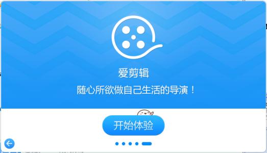 爱剪辑APP中将图片制作成视频的具体操作流程