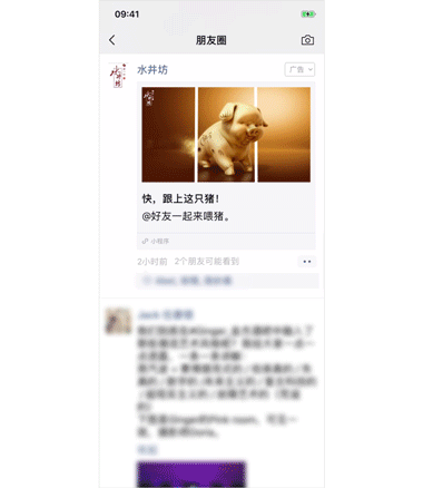 全面开放！朋友圈广告可任意@好友