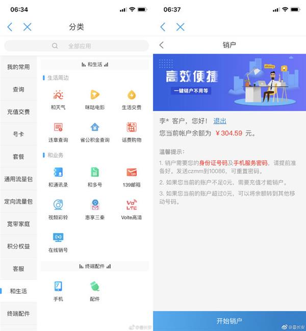 中国移动App如何在线销户 中国移动App在线销户教程