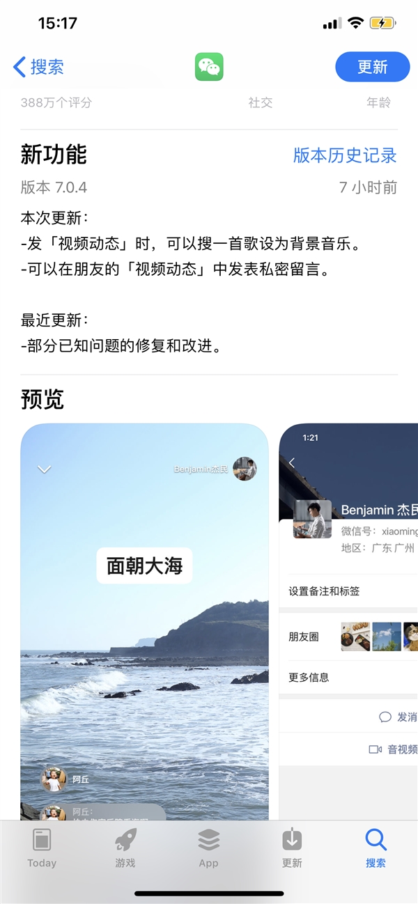 iOS版微信7.0.4发布：新增朋友圈“最近一个月”可见