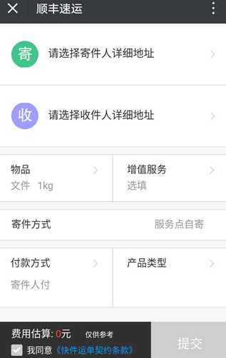 微信怎么使用顺丰优惠券 微信使用顺丰优惠券教程