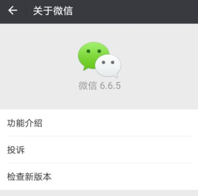 微信6.6.5有哪些新功能 微信6.6.5新功能介绍