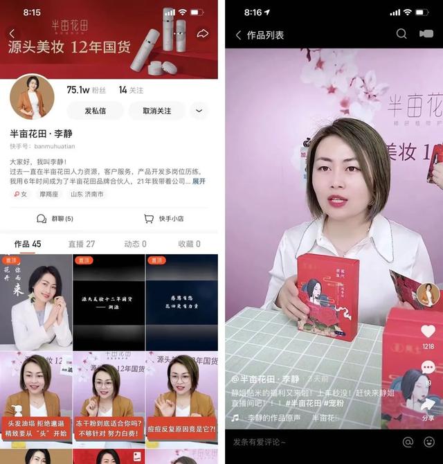 抖音 VS 快手：品牌自播实用方法论