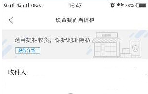 菜鸟裹裹设置我的自提柜