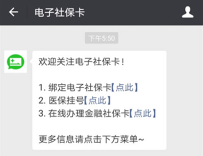 微信电子社保卡入口在哪里 微信电子社保卡开通城市一览