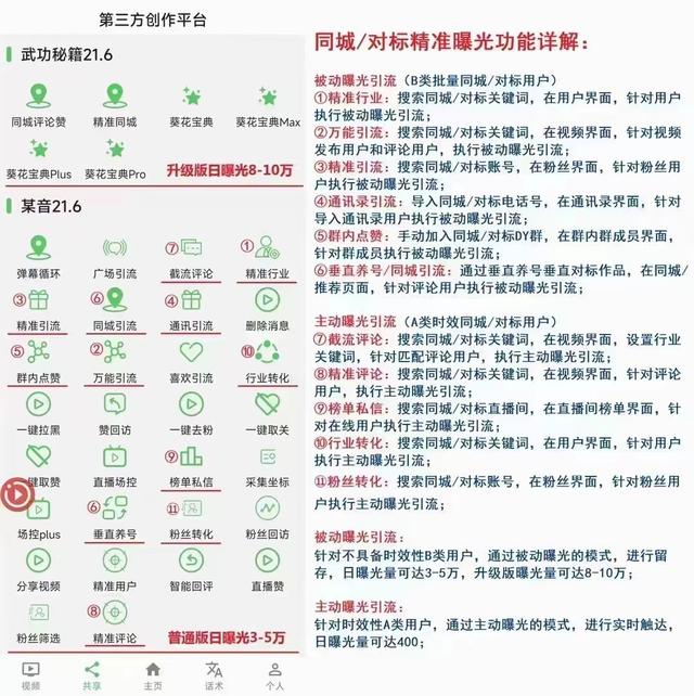 抖音引流拓客爆粉软件有两种代理模式