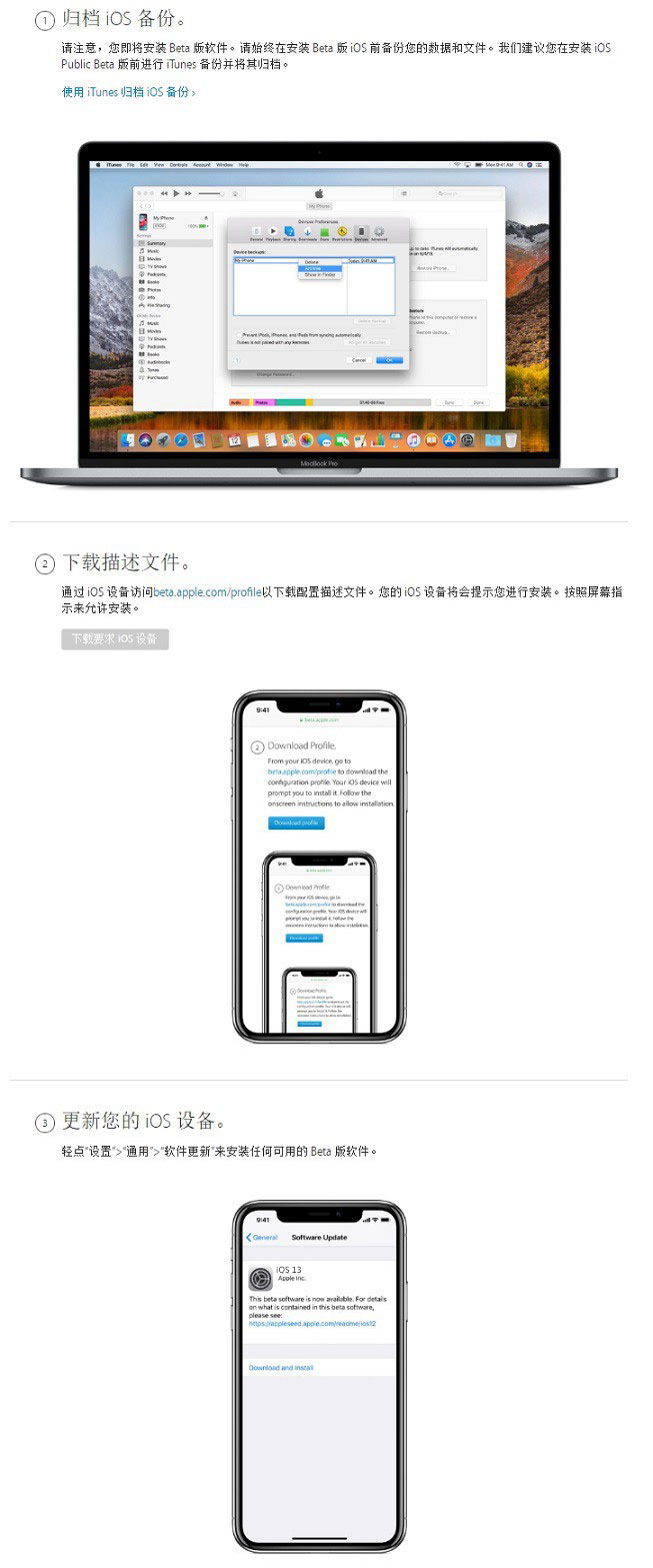 iOS  13公测版Beta  1提前推送  升级iOS  13 公测版教程