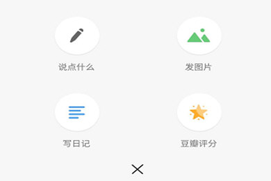 豆瓣APP写书评方法
