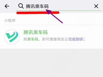 微信一分钱刷公交怎么使用 微信一分钱刷公交活动介绍