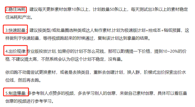 抖音短视频引流直播间如何投放？4个技巧让你直播间精准引流