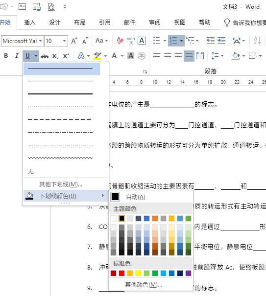Word怎么制作试卷填空题？