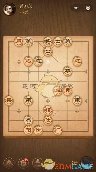 《微信腾讯中国象棋》楚汉争霸第31关攻略