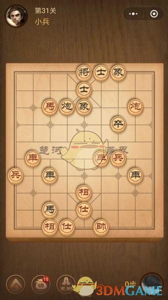《微信腾讯中国象棋》楚汉争霸第31关攻略