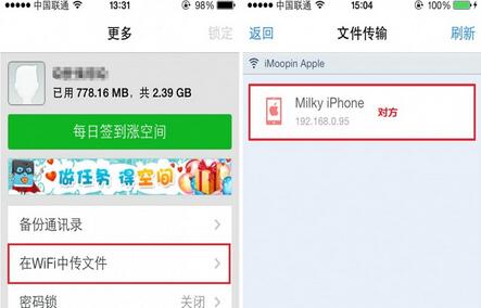 新浪微盘APP传输资料的操作流程