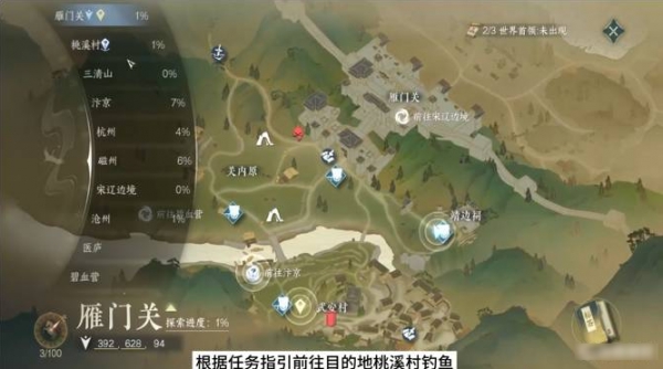 逆水寒手游年年有鱼任务怎么做3