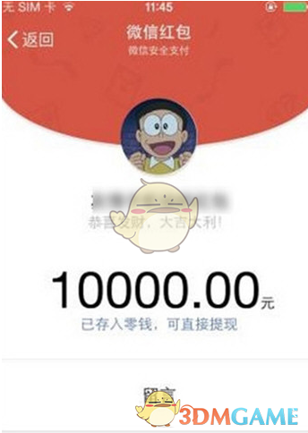 《微信》红包截图制作方法