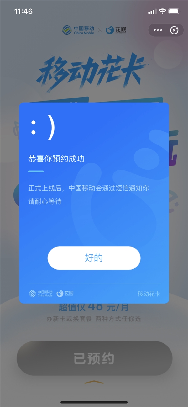 支付宝移动花卡套餐内容 支付宝移动花卡怎么预约
