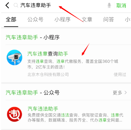 如何利用微信查询交通违章？