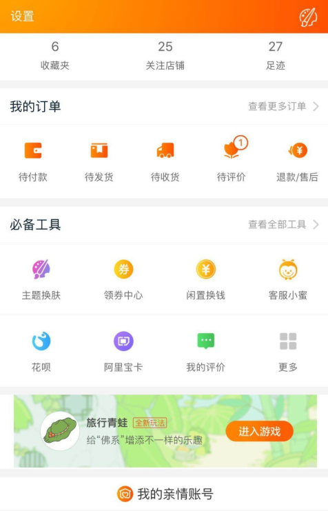 如何将手机淘宝切换成村淘界面？