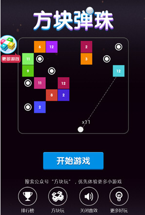 微信方块弹珠看排名方法