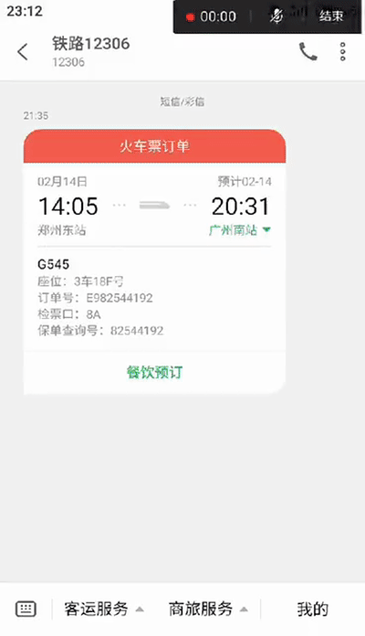 12306短信公众号怎么用 12306短信公众号有哪些功能