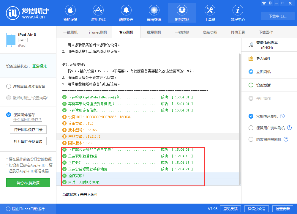 如何快速跳过 iPhone  激活与设置步骤？