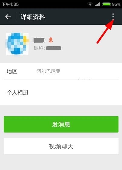 微信6.2.4删除好友方法介绍