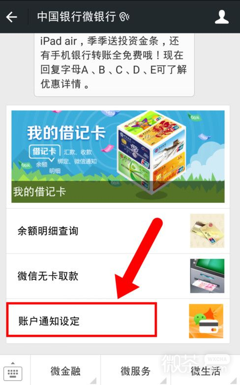 微信银行卡通知怎么开通 微信银行卡通知设置方法