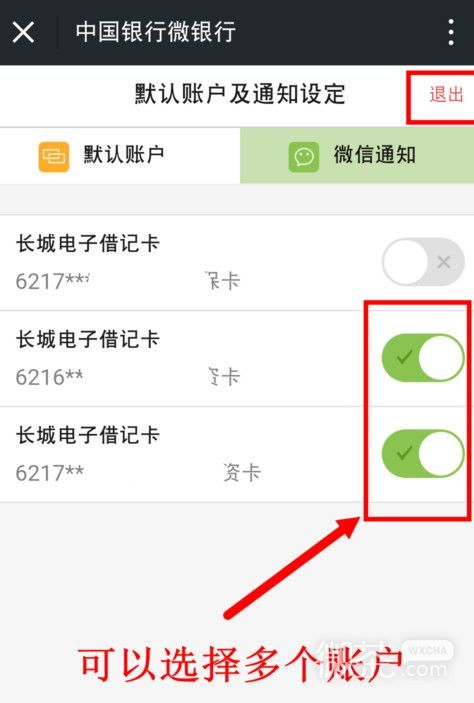 微信银行卡通知怎么开通 微信银行卡通知设置方法