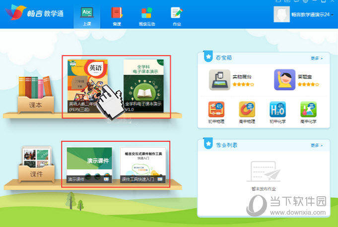 畅言教学通怎么注册  畅言教学通注册方法