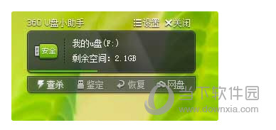 360杀毒查杀U盘截图