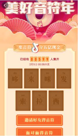 抖音短视频集音符分红包活动怎么参加