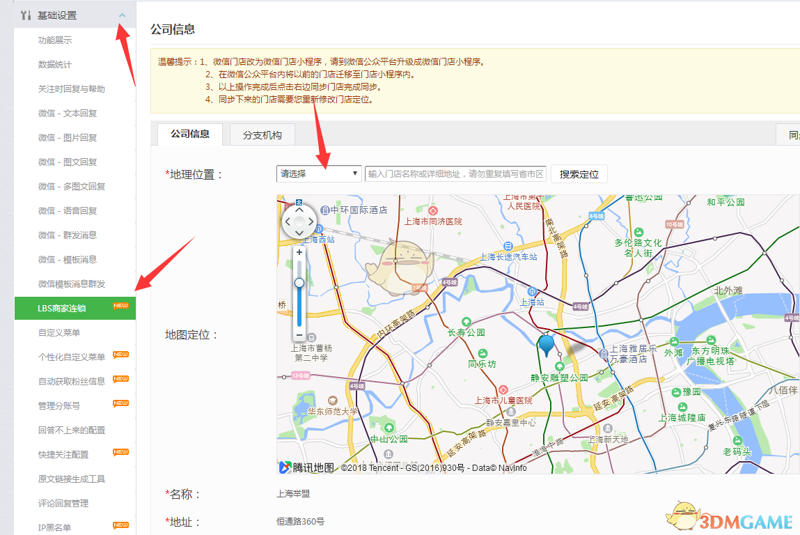 《微信》公众号商城搭建教程