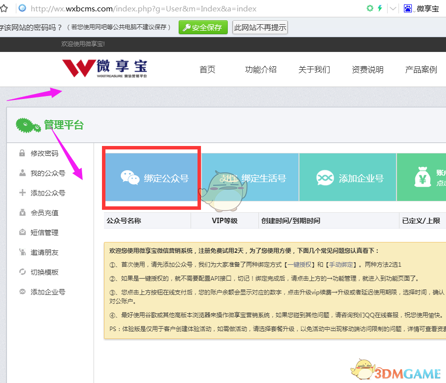 《微信》公众号商城搭建教程