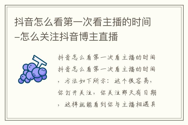抖音怎么看第一次看主播的时间
