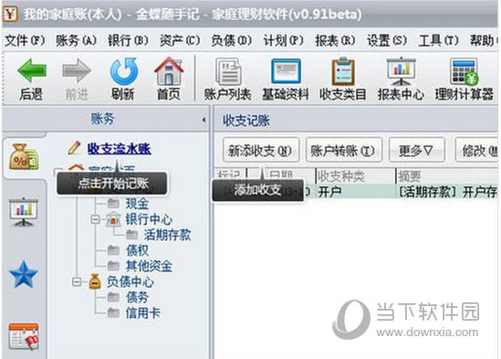 金蝶随手记怎么记账 金蝶随手记如何记收入支出转账