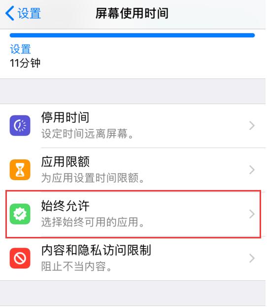 屏幕使用时间：在 iPhone/iPad 上专注使用某个 App
