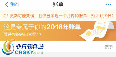2018支付宝年度账单怎么查看