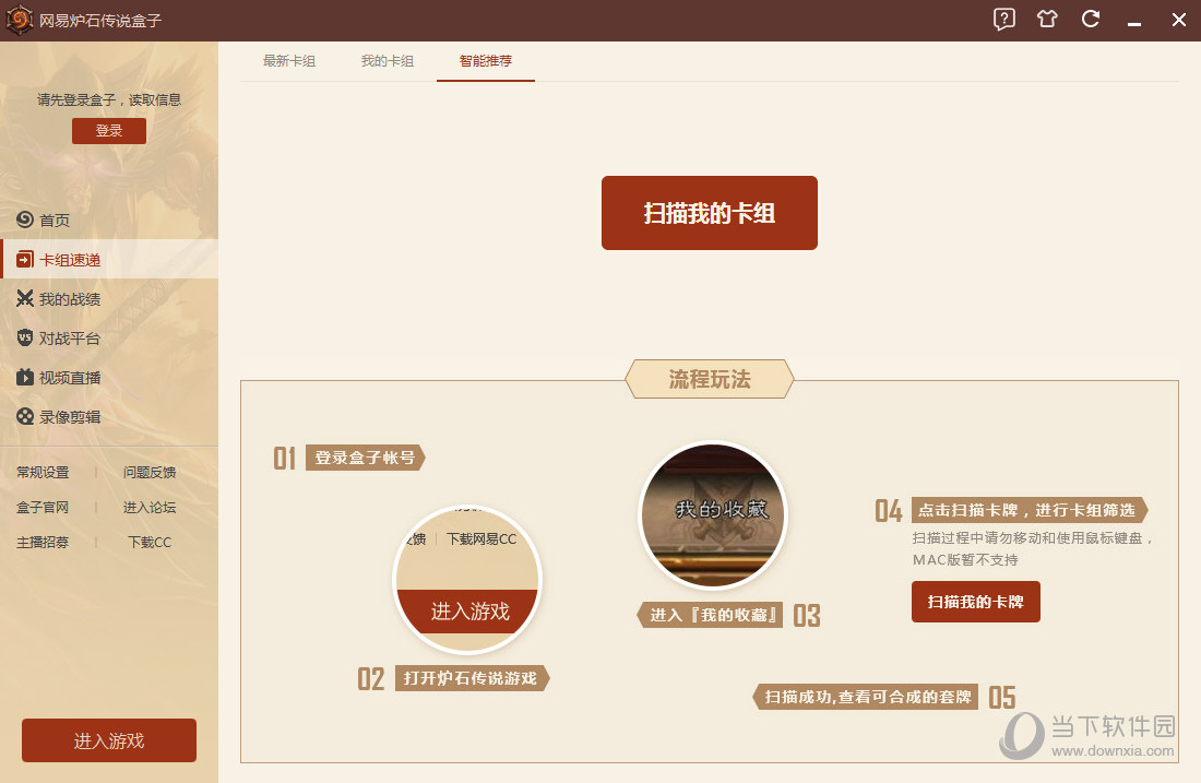 网易炉石传说盒子