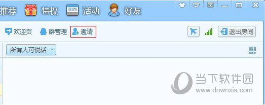 QT语音邀请好友步骤1