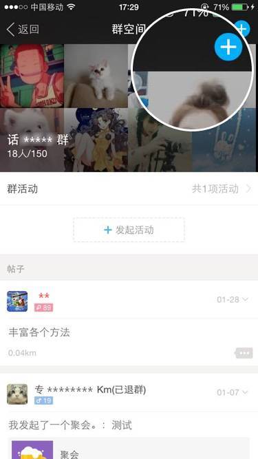 陌陌怎么在群空间发帖？