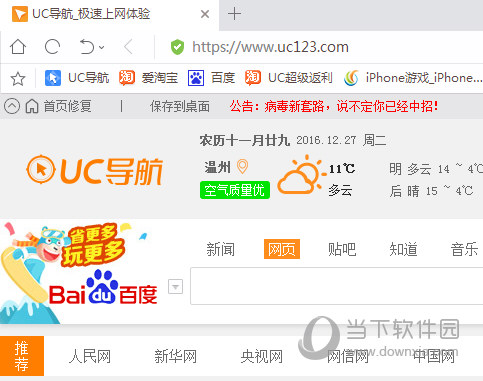 UC浏览器电脑版怎么添加书签 UC浏览器添加书签教程