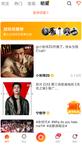一直播app申请加入粉丝团方法