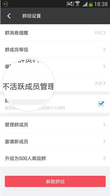 陌陌“不活跃成员”管理群功能怎么使用？