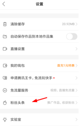 快手作品怎么上头条