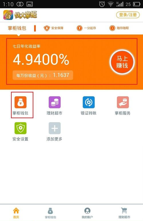 钱大掌柜钱包收益1