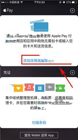 iPhone7怎么添加Apple  Pay银行卡？苹果7添加Apple  Pay银行卡方法教程