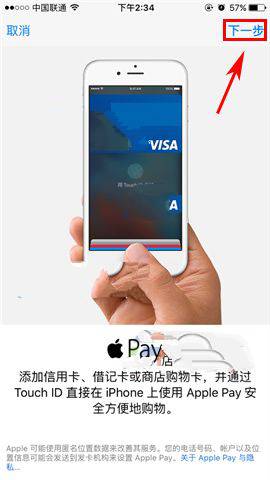 iPhone7怎么添加Apple  Pay银行卡？苹果7添加Apple  Pay银行卡方法教程
